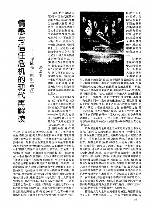 情感与信任危机的现代再解读——评陈嘉上电影《画皮》
