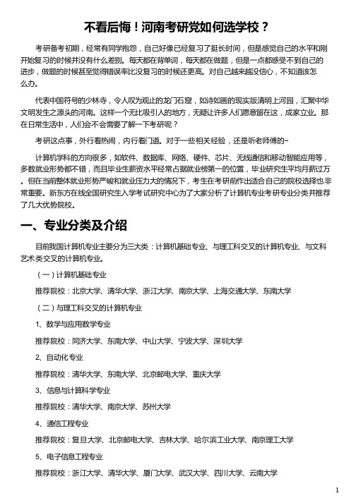 河南考研党如何选学校_河南考研党如何选学校_河南考研党如何选学校_河南考研党如何选学校_新东方在线