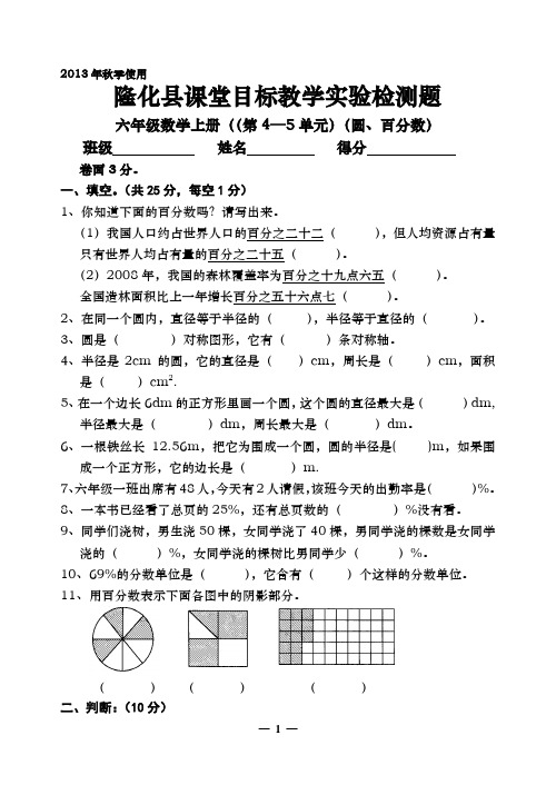 六年级数学上册4、5单元试卷