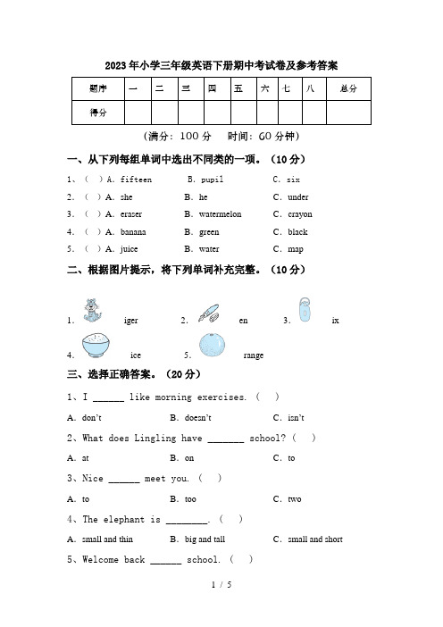 2023年小学三年级英语下册期中考试卷及参考答案