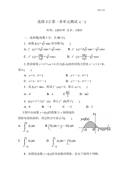 高中数学选修2-2第一章导数测试题