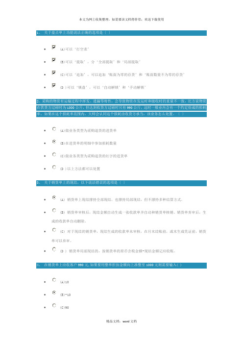 新一代企管通112产品操作课件-进销存测试题(2021整理)