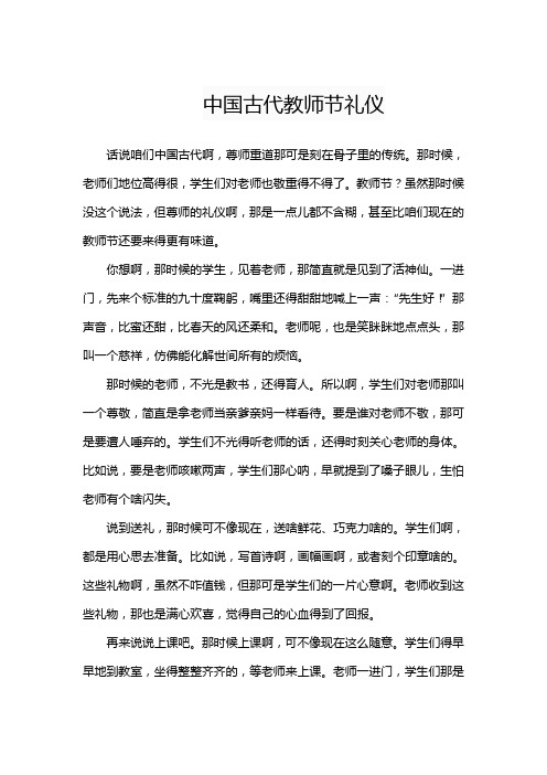 中国古代教师节礼仪