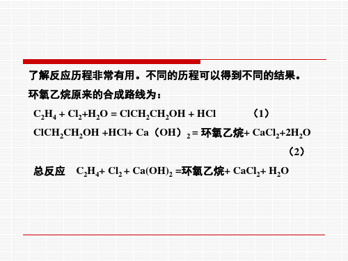 第三章化学反应速率_大学化学