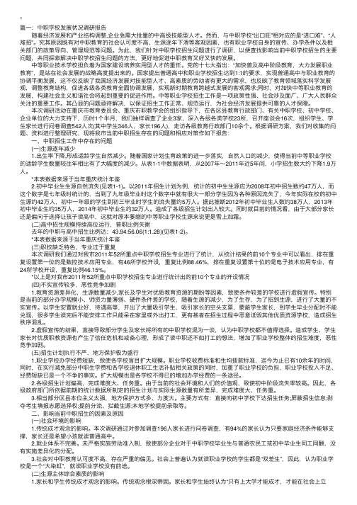 中职学校发展状况调研报告