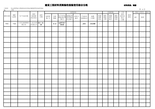 材料台帐上海市标准格式