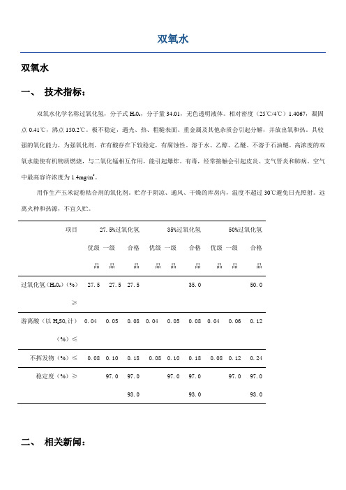 双氧水介绍