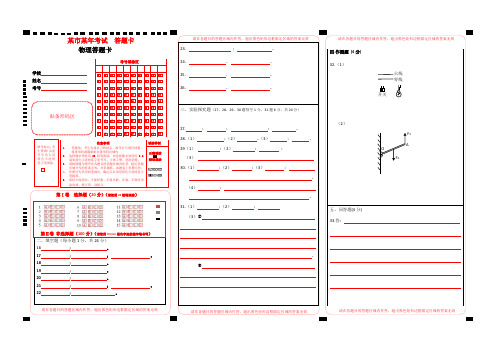 初中物理答题卡模板