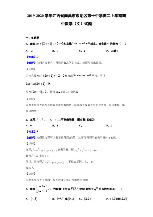 2019-2020学年江西省南昌市高二上学期期中数学（文）试题