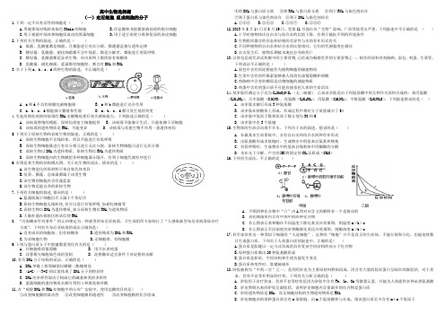 高中生物选择题汇总(附参考答案)