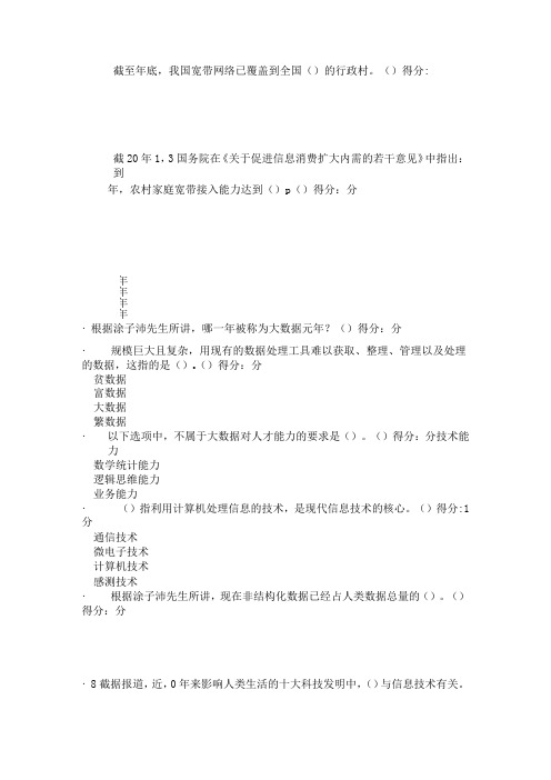 贵州省专业技术人员在线学习平台公需科目大数据培训考试答案100分10393