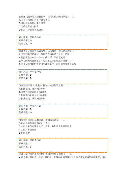 2012会计继续教育必修课答案