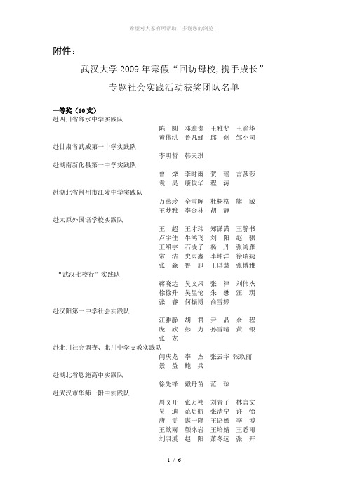 武汉大学2009年寒假“回访母校-携手成长“