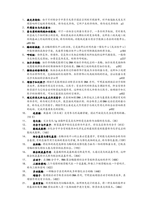 s'h名词解释