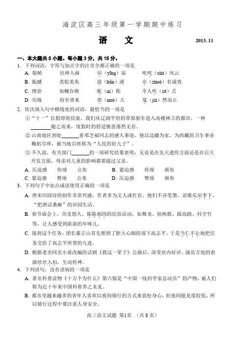 2013—2014海淀区第一学期期中高三语文试题及答案