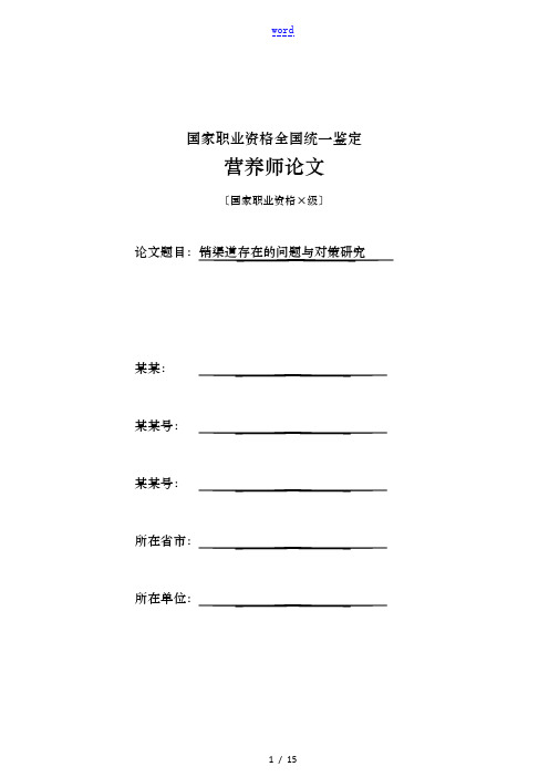 营销渠道存在的问题与对策研究