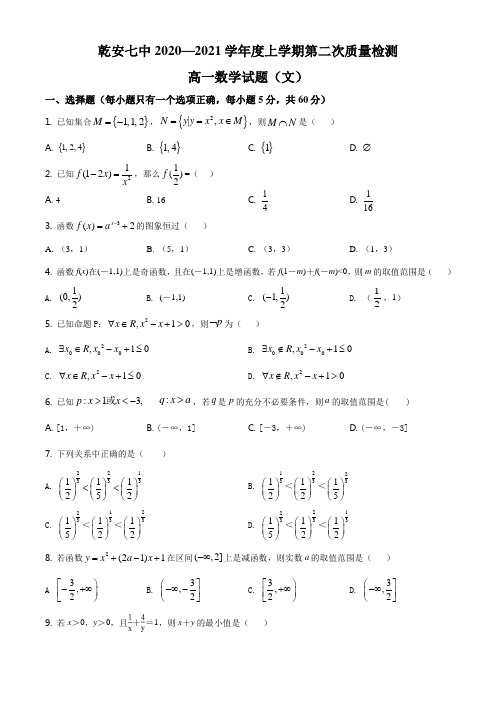 吉林省乾安县第七中学2020-2021学年第一学期高一第二次质量检测数学(文)试题(无答案)