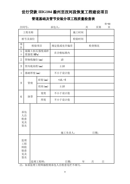 分项工程现场检查表(共43