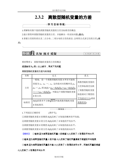 人教B版高中数学高二选修2-3学案 2.3.2 离散型随机变量的方差