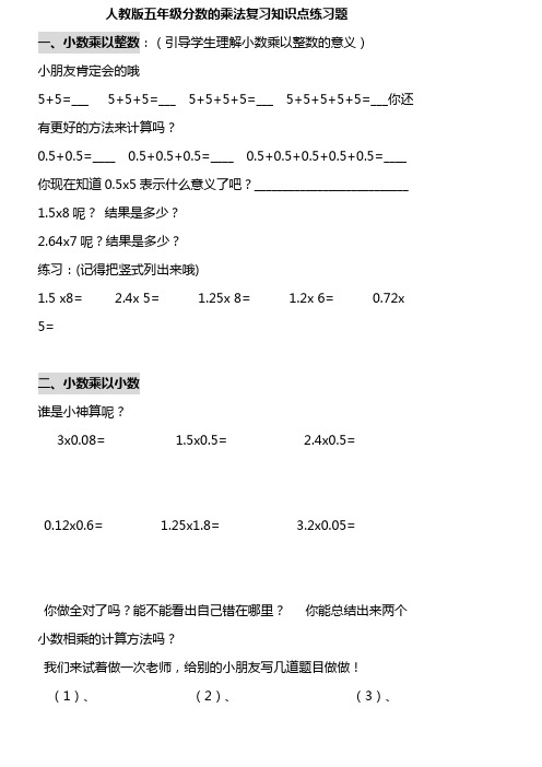 人教版五年级分数的乘法复习知识点练习题