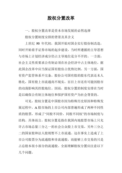 股权分置改革