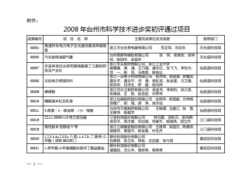 台科〔2008〕号