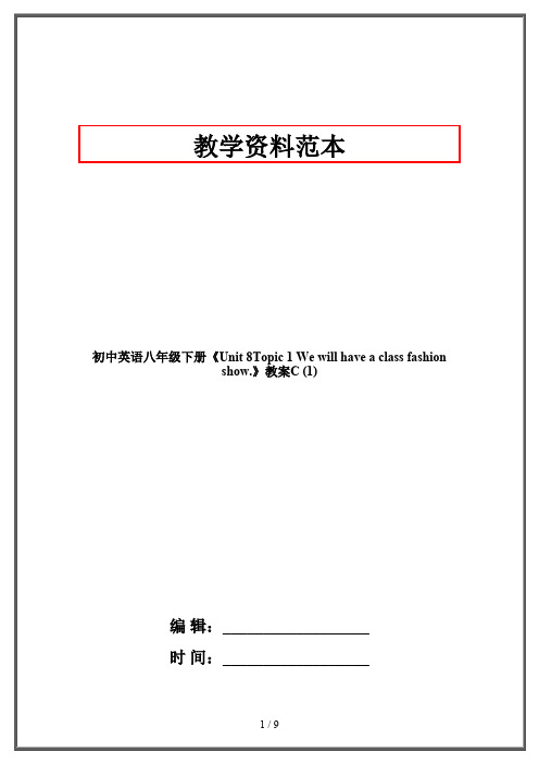 初中英语八年级下册《Unit 8Topic 1 We will have a class fashion show.》教案C (1)