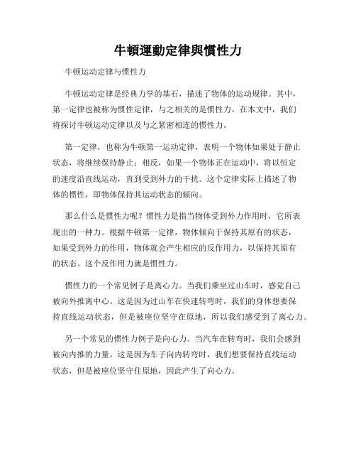 牛顿运动定律与惯性力