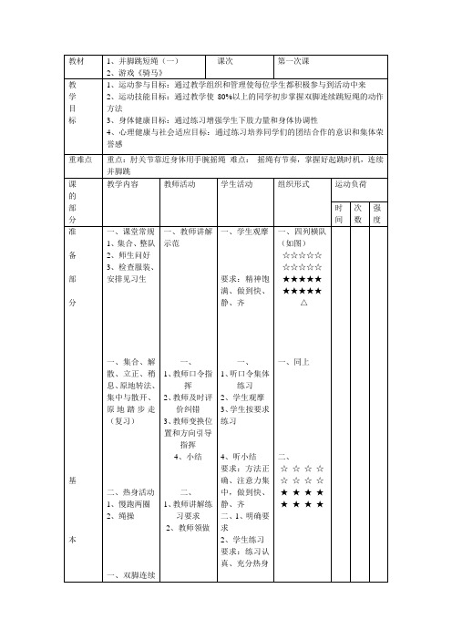 并脚跳教案