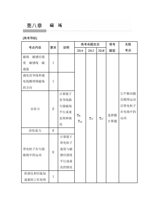 2018江苏高考复习教师用书第8章资料