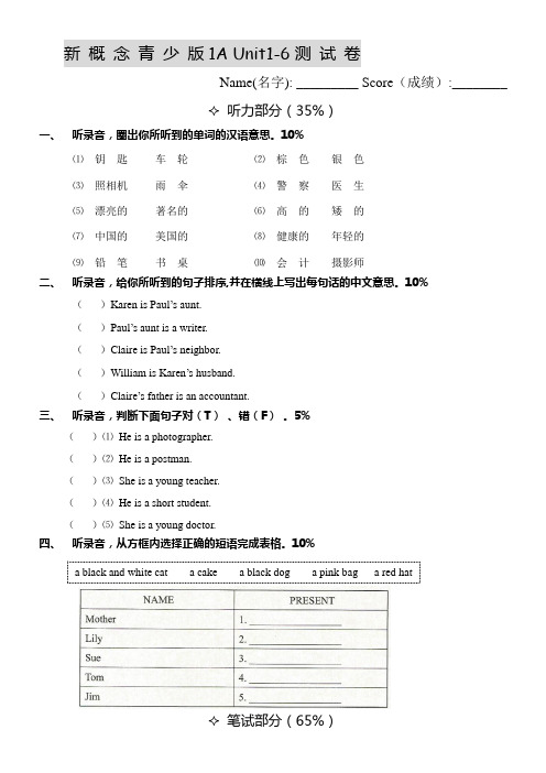 新概念青少版1A-Unit-1-6测试卷精品资料