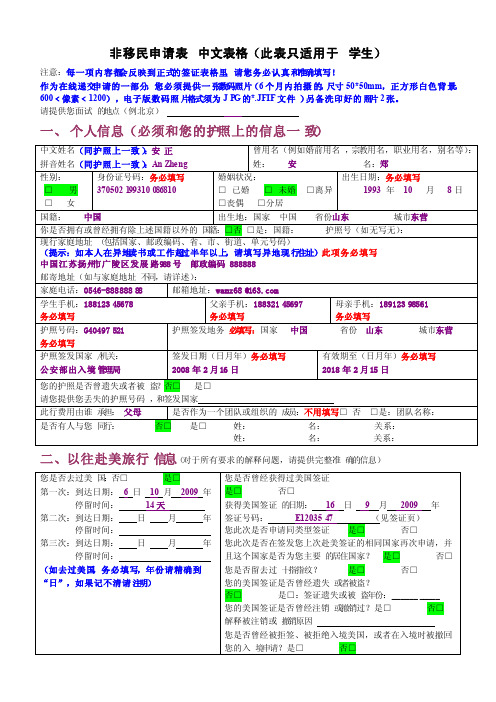 DS160中文信息表（学生）填写范例