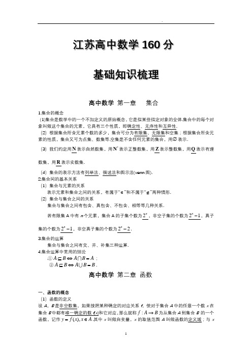 江苏高考数学知识点总结