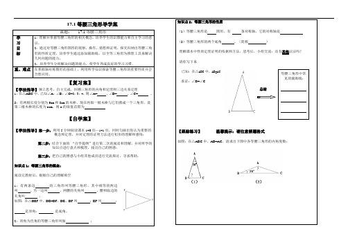 冀教版八年级上册数学17.1等腰三角形导学案(无答案)