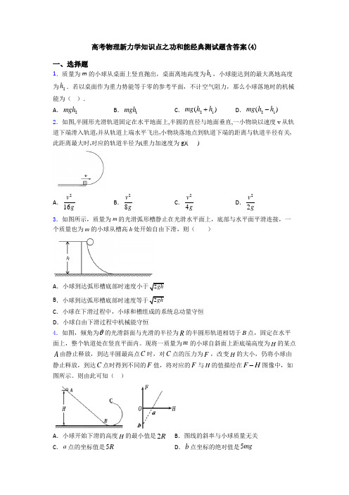 高考物理新力学知识点之功和能经典测试题含答案(4)