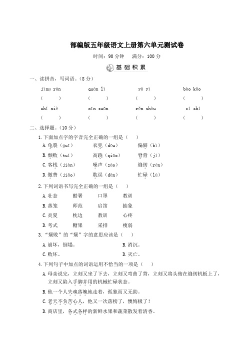 部编版五年级语文上册第六单元综合检测附答案 (2)