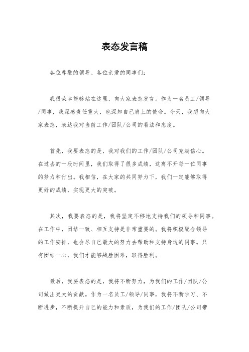 表态发言稿