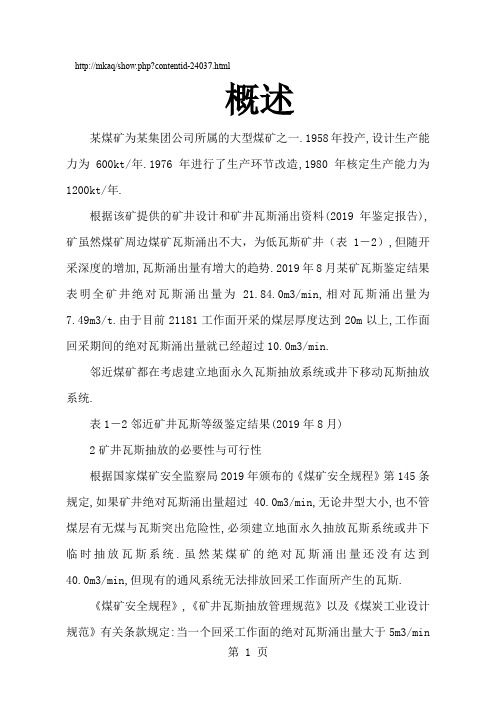 瓦斯抽放设计共41页word资料