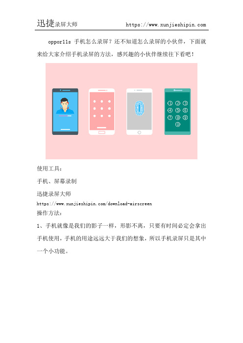 oppor11s手机怎么录屏