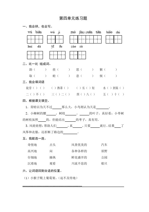 二年级上册第四单元练习题