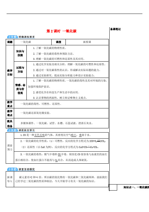 九年级化学上册 第六单元 碳和碳的氧化物 课题3 二氧