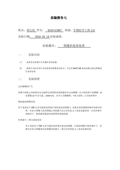 图像的复原处理   数字图像处理南昌大学