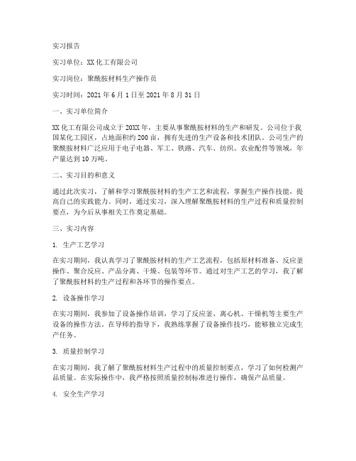 聚酰胺材料的生产实习报告