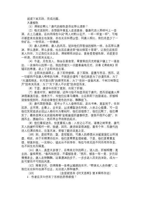 《大唐柳色》阅读附答案