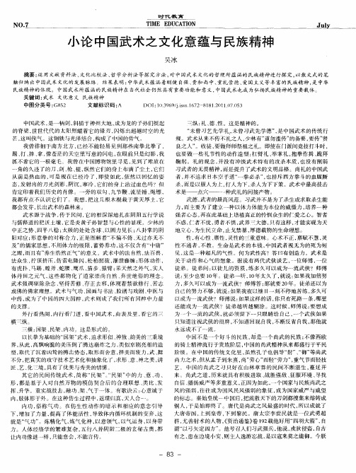 小论中国武术之文化意蕴与民族精神