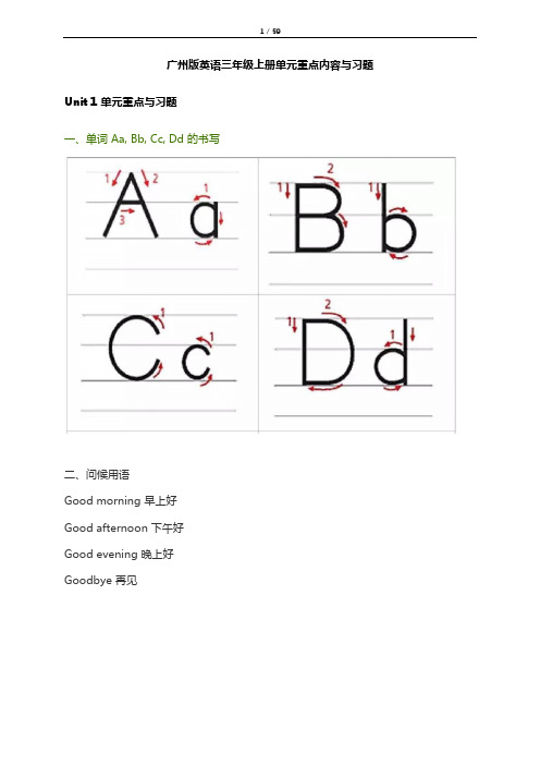 广州版英语三年级上册单元重点内容+测试题及答案