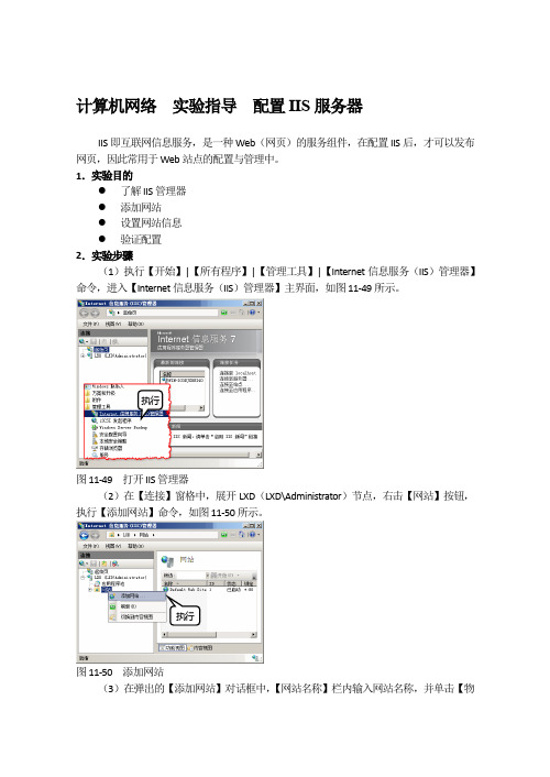 计算机网络  实验指导  配置IIS服务器