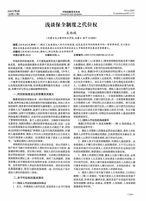 浅谈保全制度之代位权