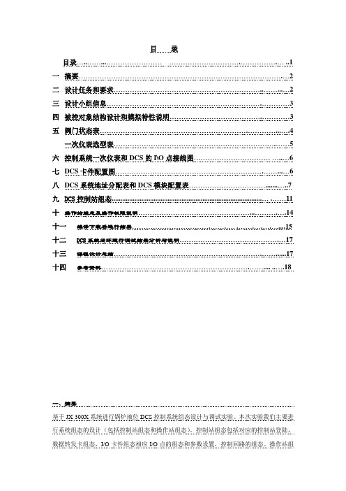 控制仪表与装置课程设计课程设计