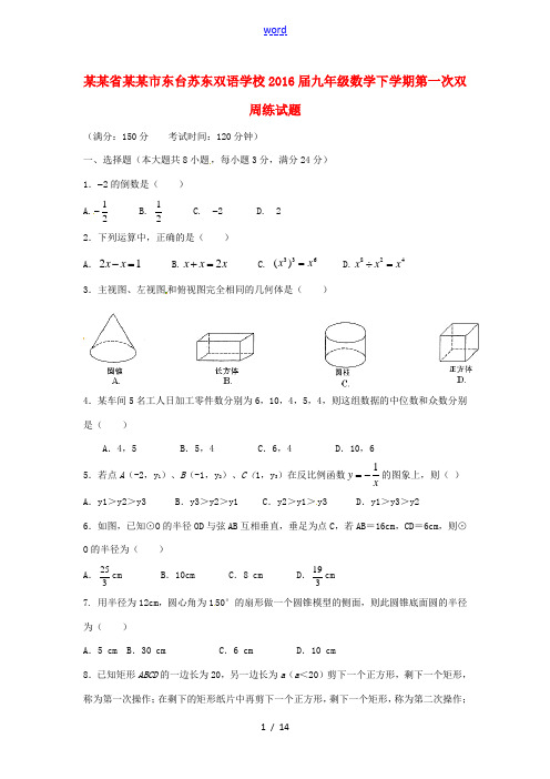 九年级数学下学期第一次双周练试题-人教版初中九年级全册数学试题